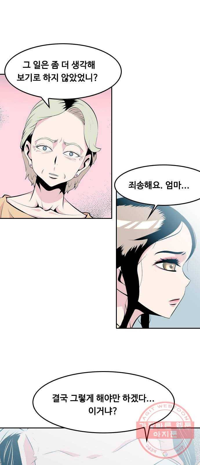 아빠같은 남자 28화 게임의 법칙 3