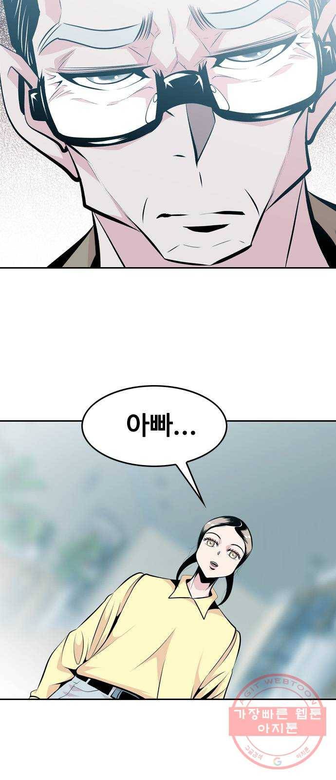 아빠같은 남자 28화 게임의 법칙 4