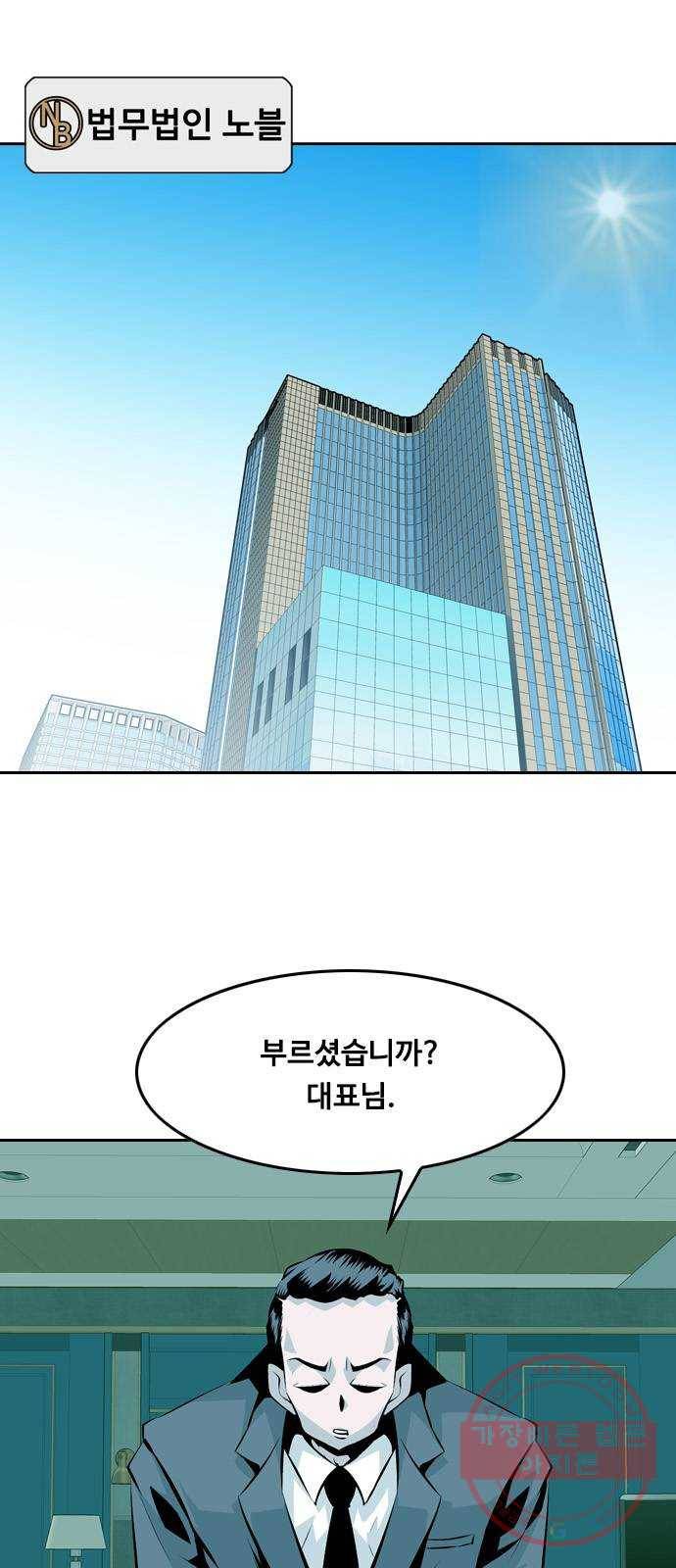 아빠같은 남자 28화 게임의 법칙 6