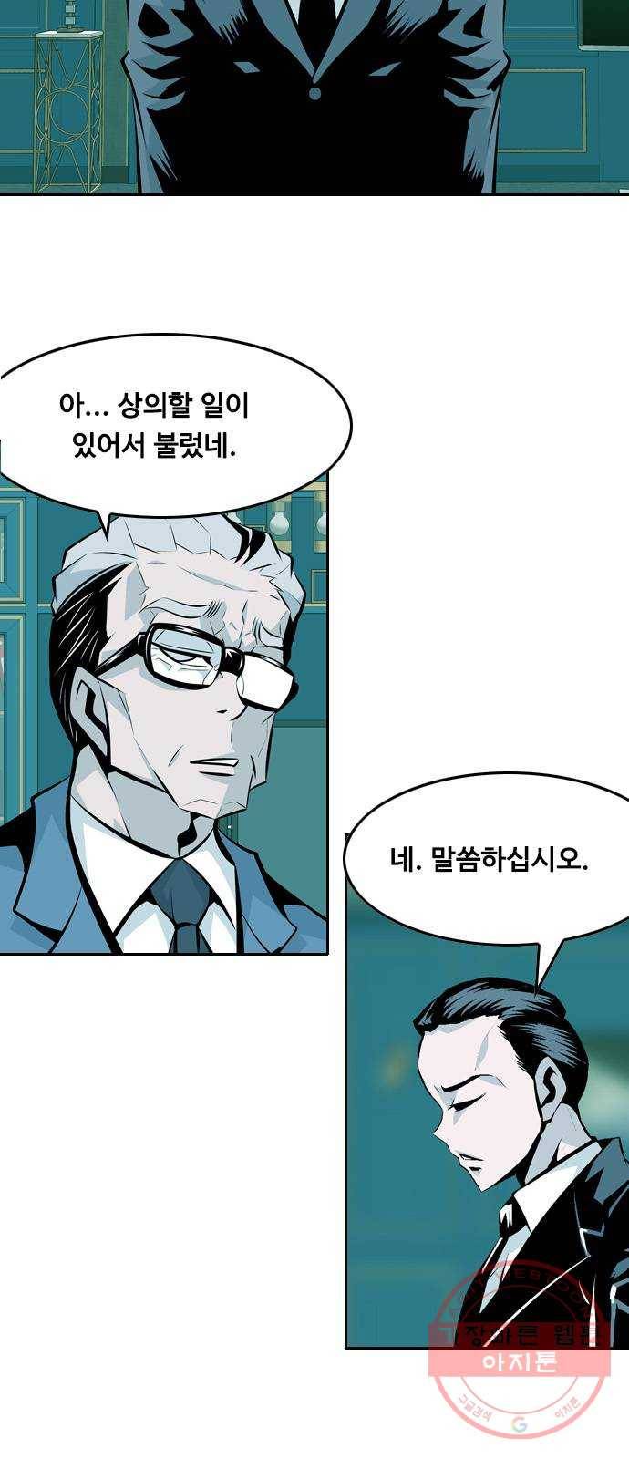 아빠같은 남자 28화 게임의 법칙 7