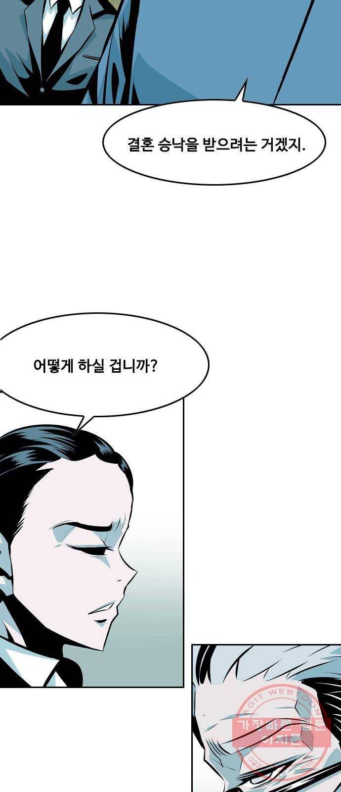 아빠같은 남자 28화 게임의 법칙 9