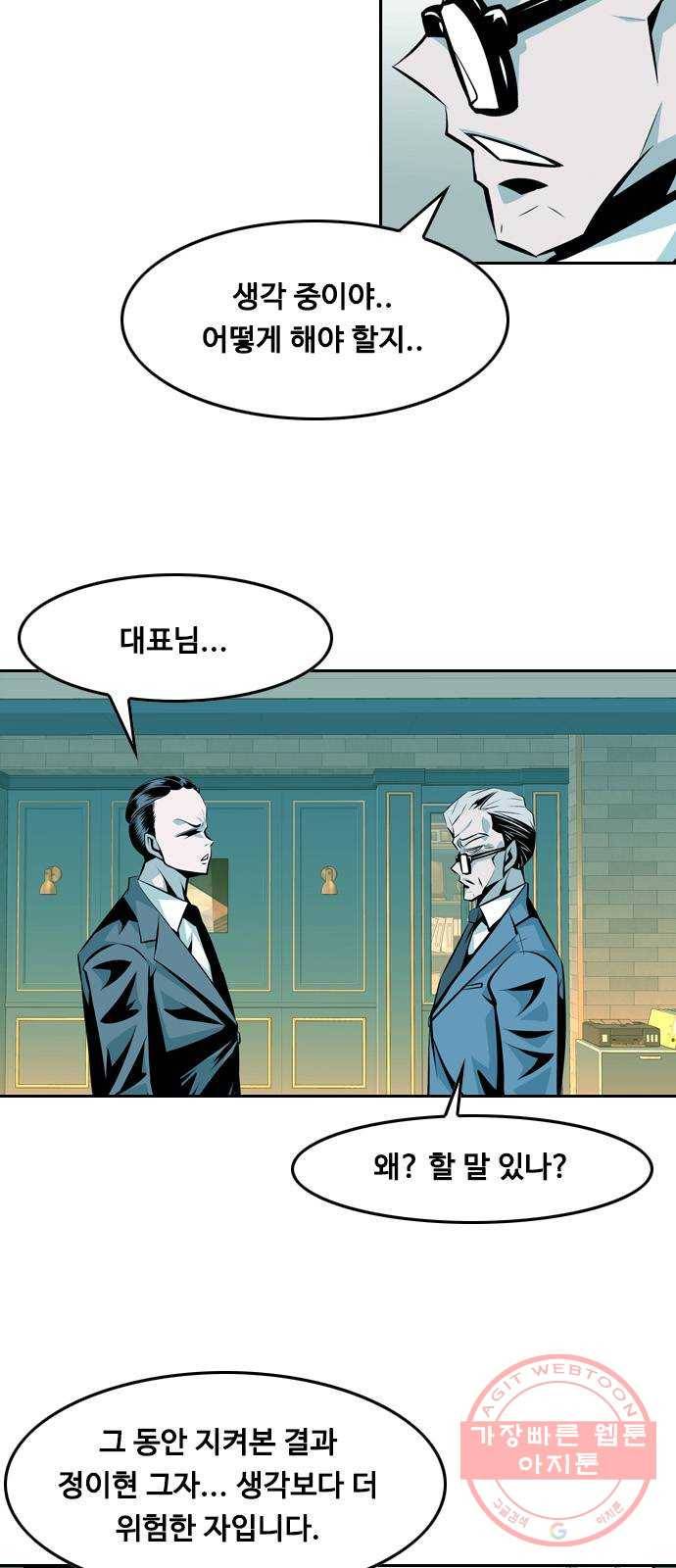 아빠같은 남자 28화 게임의 법칙 10