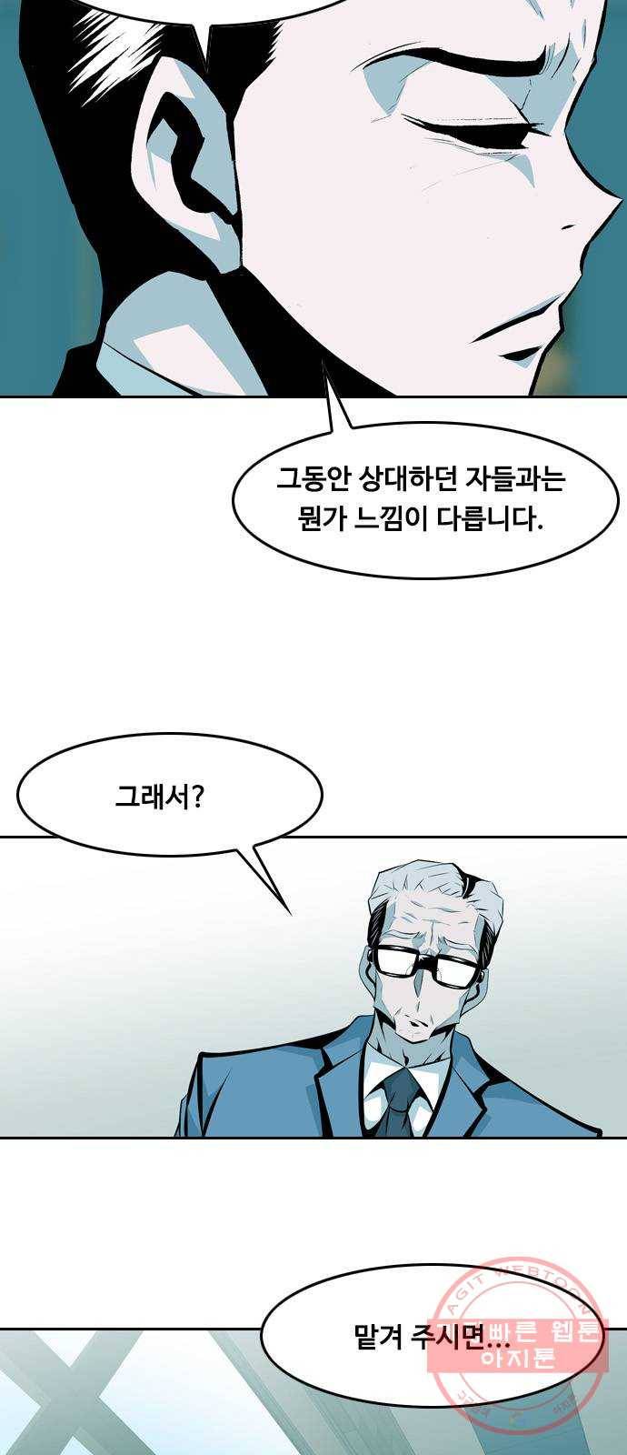 아빠같은 남자 28화 게임의 법칙 11