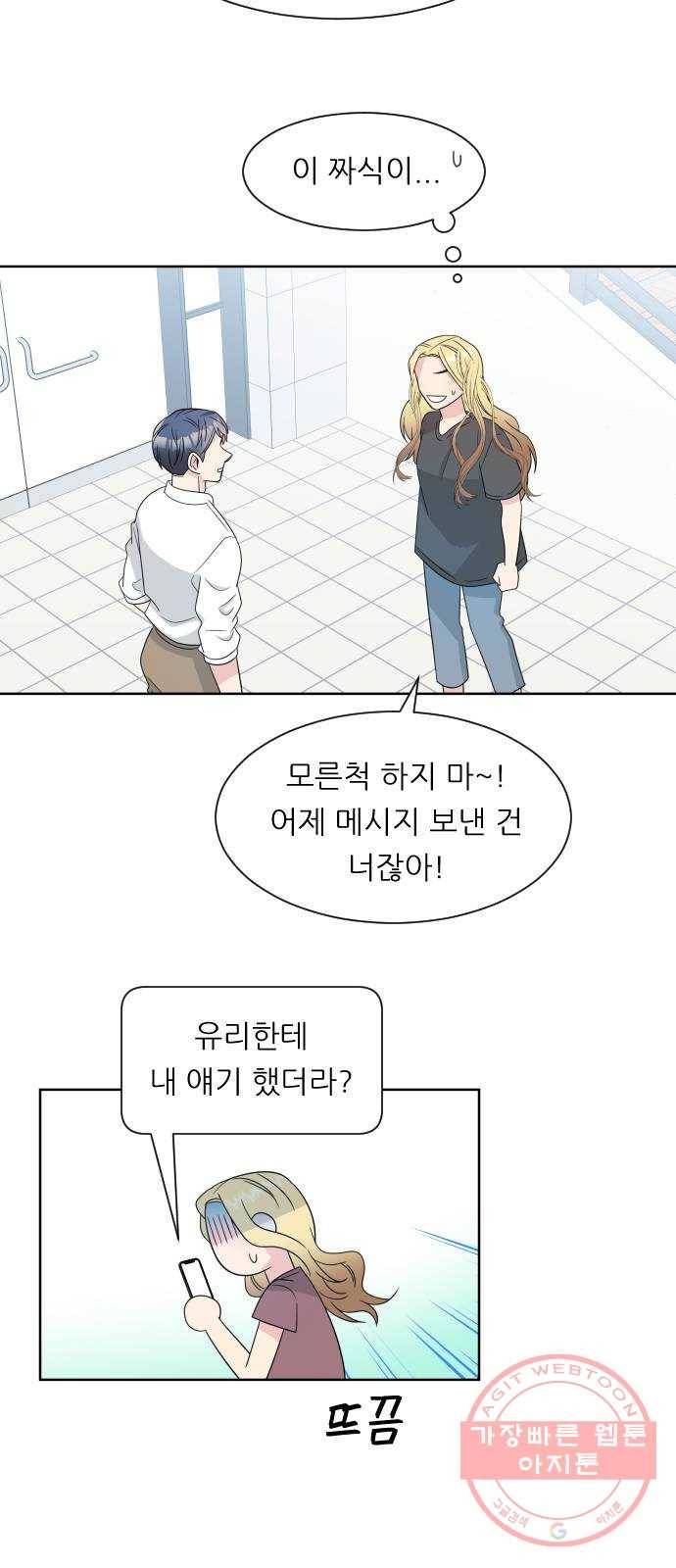 유리와 유리와 유리 50화 그날의 기억 5
