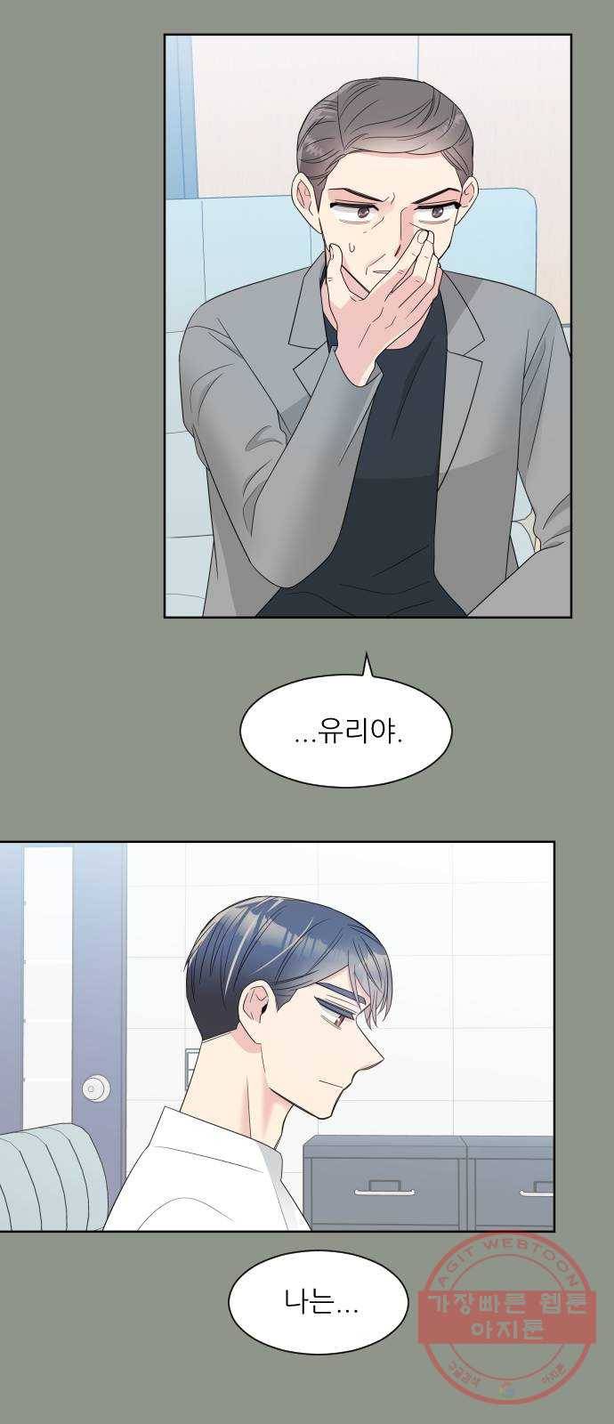 유리와 유리와 유리 50화 그날의 기억 10