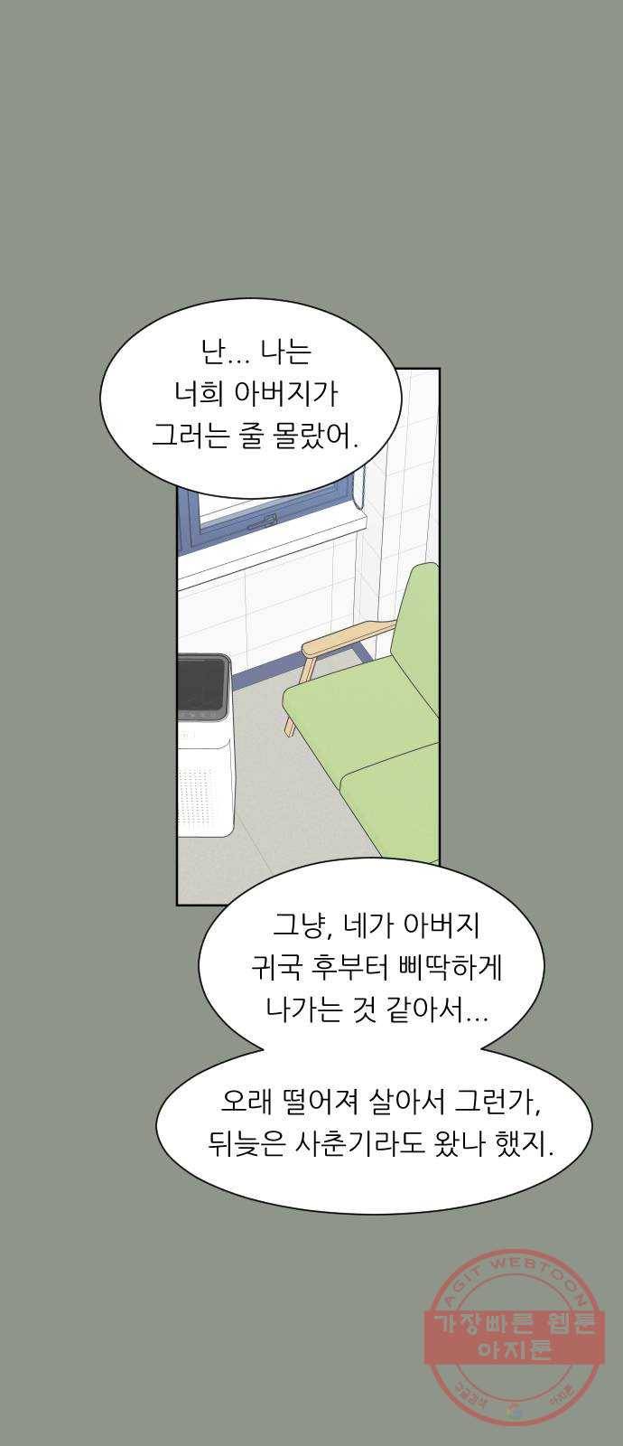 유리와 유리와 유리 50화 그날의 기억 12