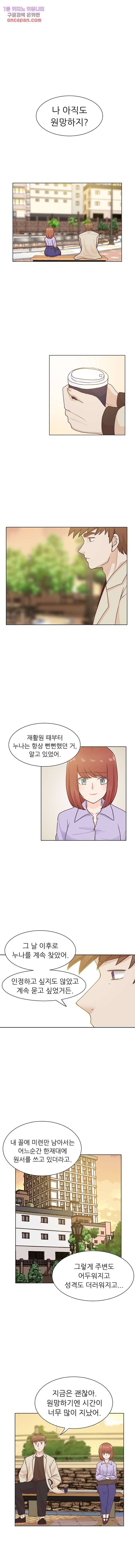 선배는 별로예요 65화 1
