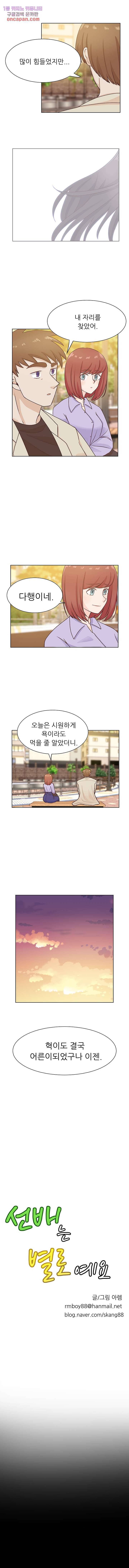 선배는 별로예요 65화 2