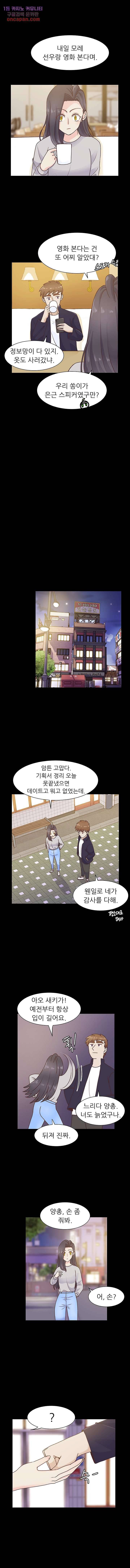 선배는 별로예요 65화 3