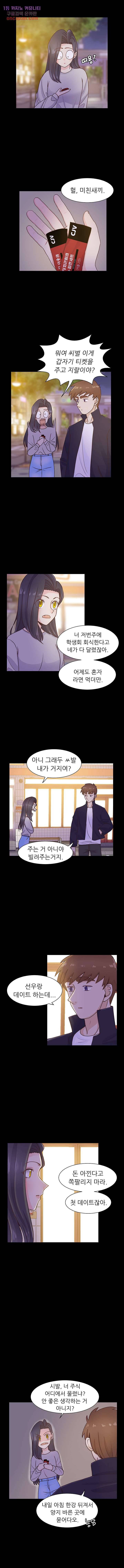 선배는 별로예요 65화 4