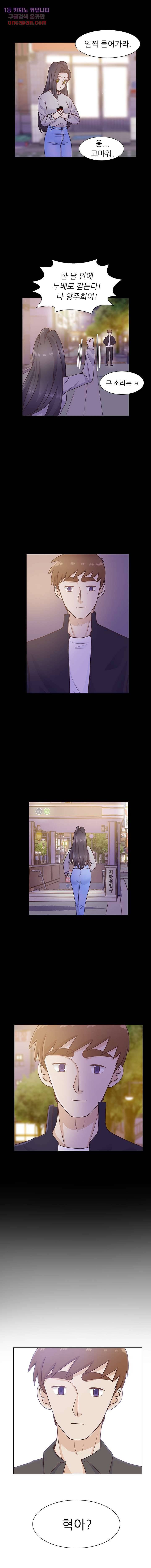 선배는 별로예요 65화 5