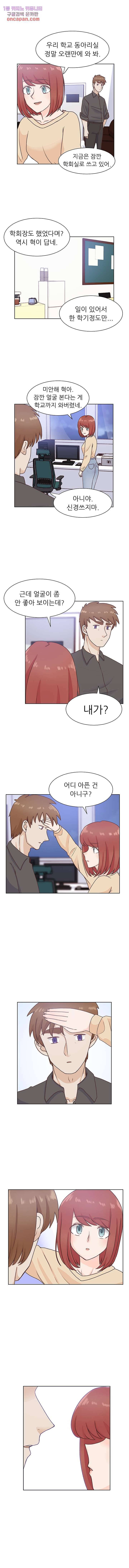 선배는 별로예요 65화 6