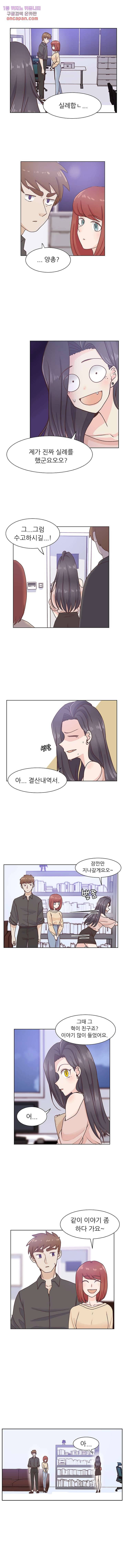 선배는 별로예요 65화 7