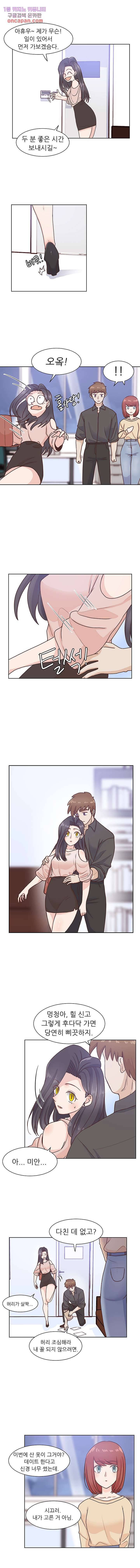 선배는 별로예요 65화 8
