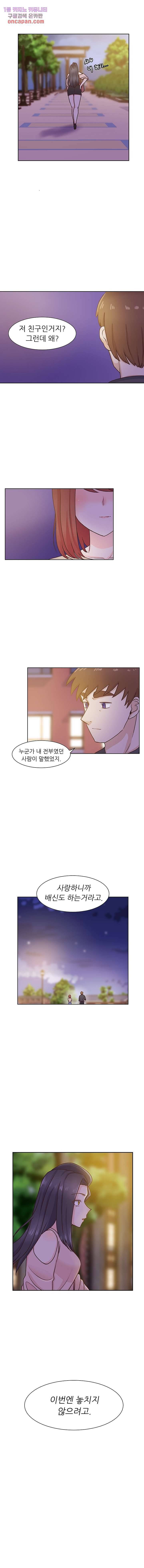 선배는 별로예요 65화 10