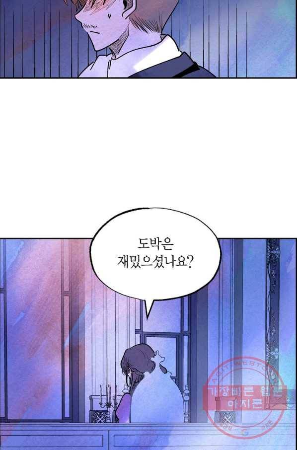 악녀는 백치가면을 쓴다 23화 3