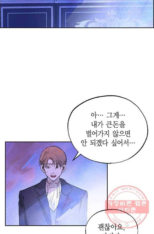 악녀는 백치가면을 쓴다 23화 4