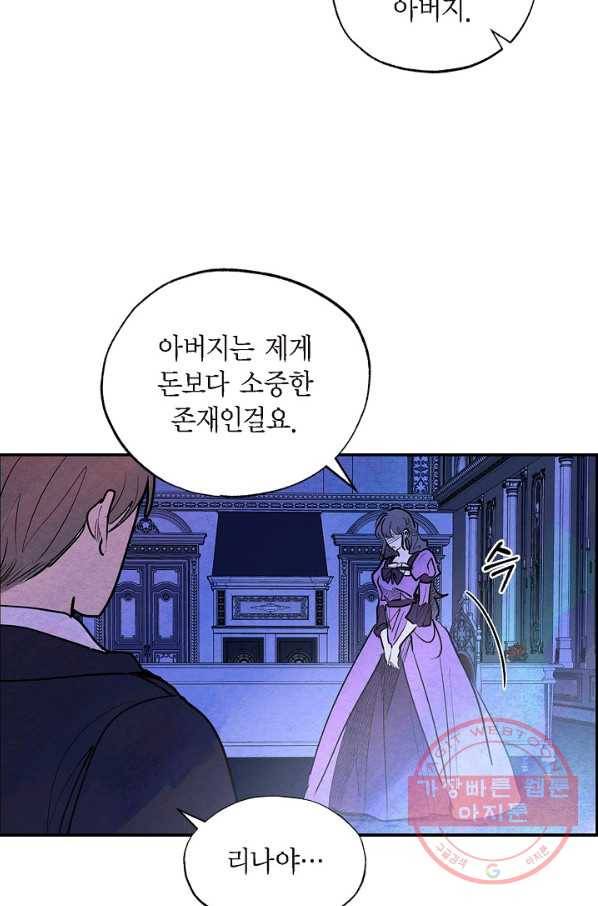 악녀는 백치가면을 쓴다 23화 5