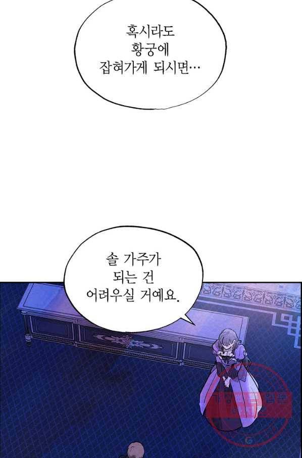 악녀는 백치가면을 쓴다 23화 7