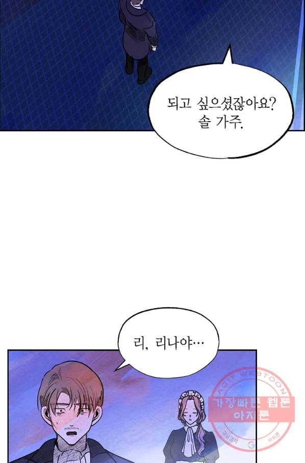 악녀는 백치가면을 쓴다 23화 8
