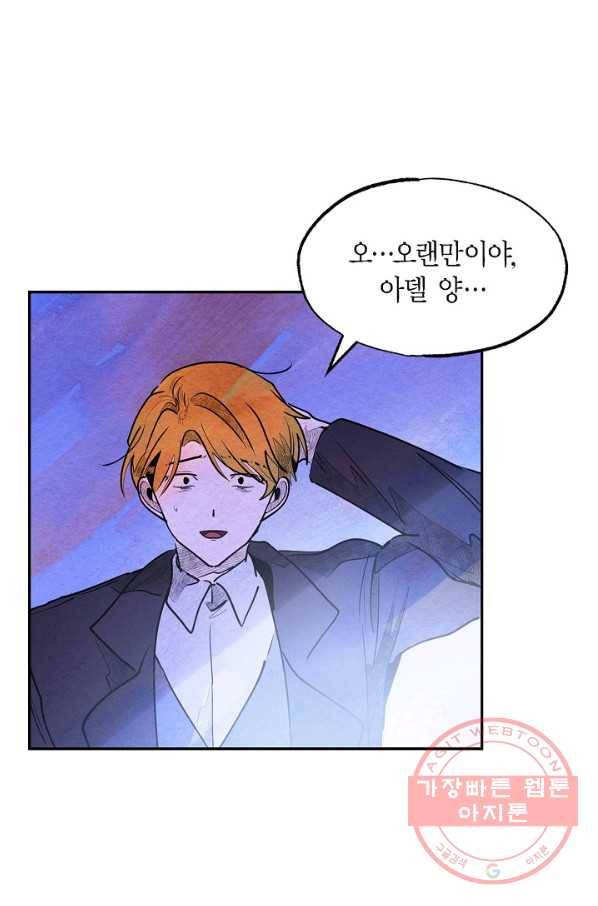 악녀는 백치가면을 쓴다 23화 11