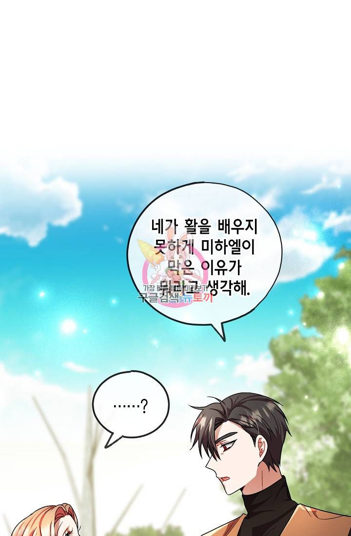 나를 사랑하지 않는 그대에게 25화 1