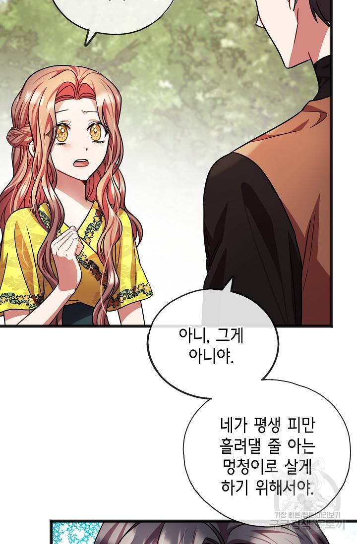 나를 사랑하지 않는 그대에게 25화 3