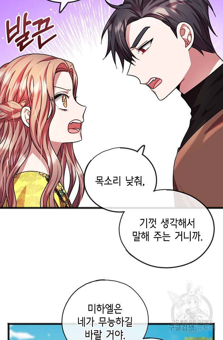 나를 사랑하지 않는 그대에게 25화 5