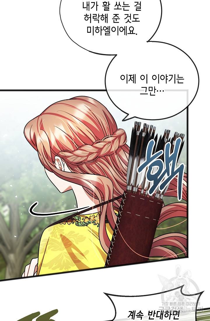 나를 사랑하지 않는 그대에게 25화 7