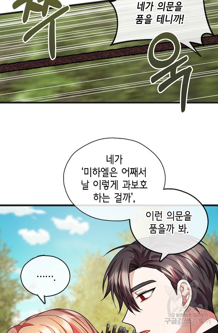 나를 사랑하지 않는 그대에게 25화 8