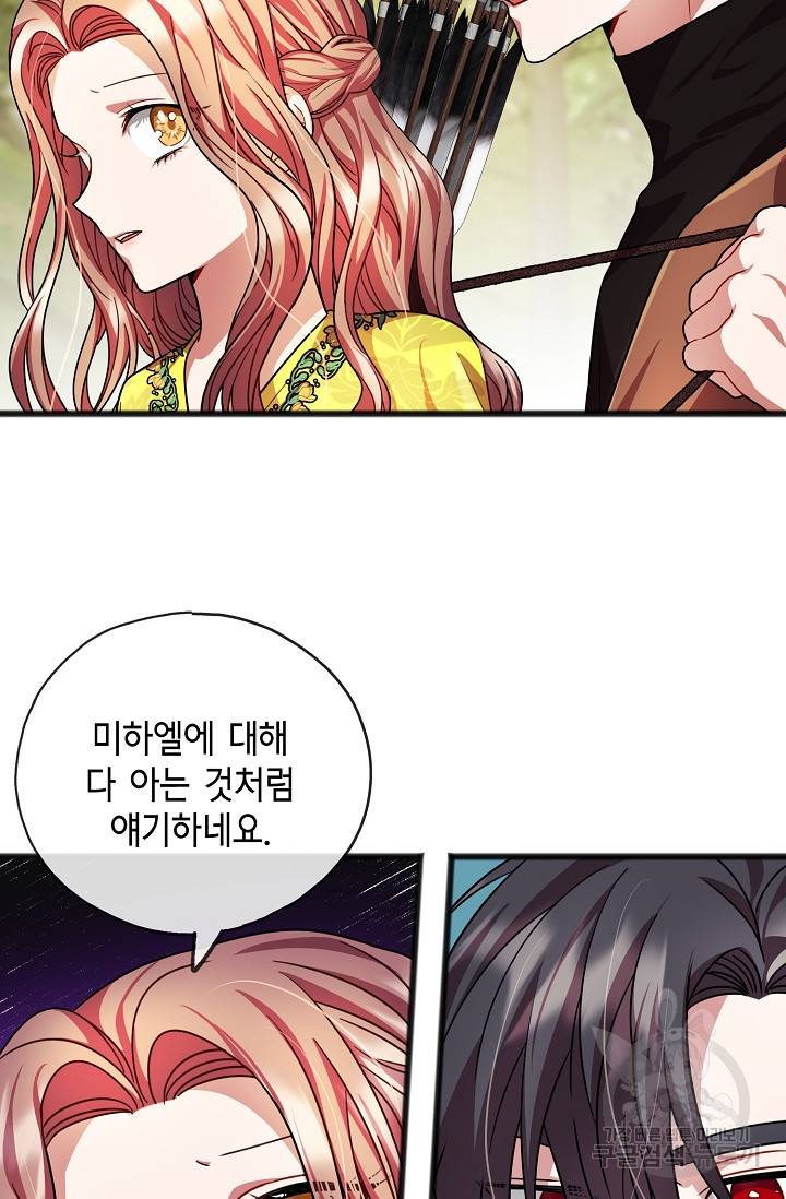 나를 사랑하지 않는 그대에게 25화 9