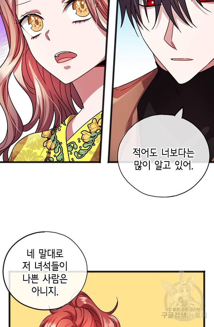 나를 사랑하지 않는 그대에게 25화 10