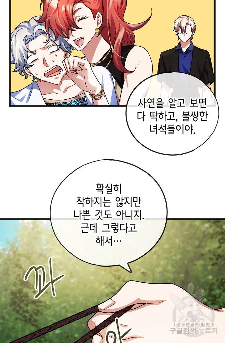 나를 사랑하지 않는 그대에게 25화 11
