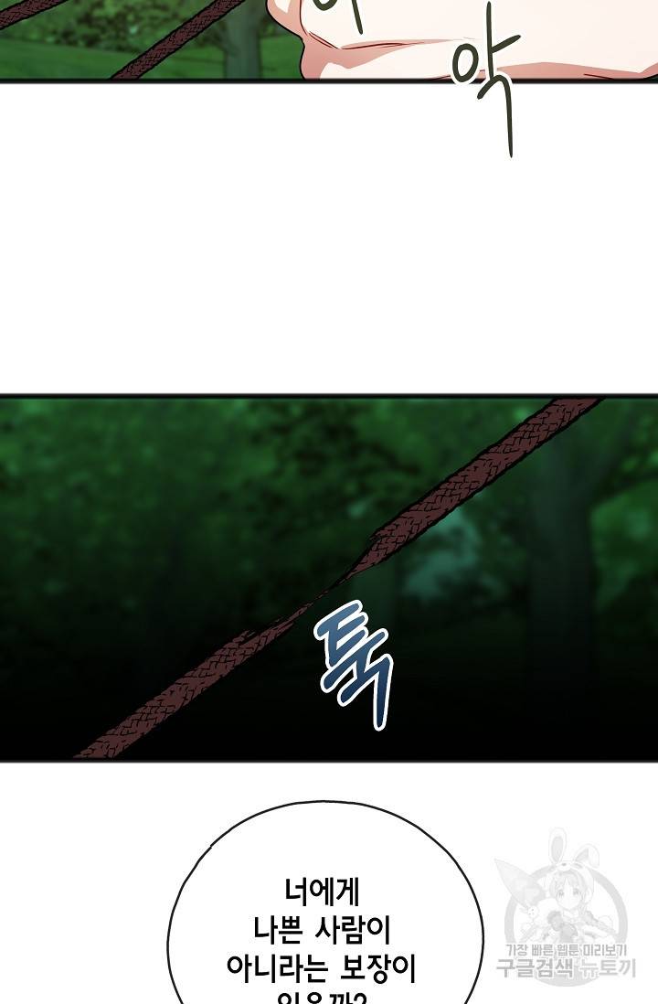 나를 사랑하지 않는 그대에게 25화 12