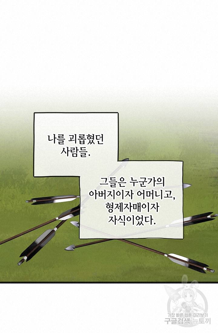 나를 사랑하지 않는 그대에게 25화 14