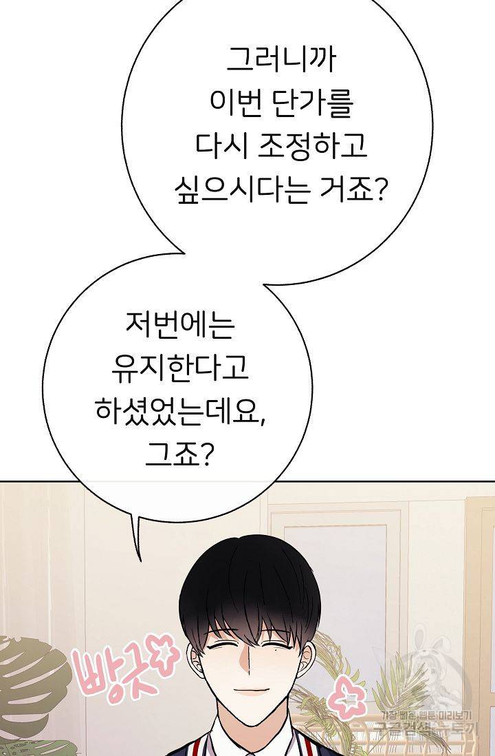제 아이입니다만! 8화 27