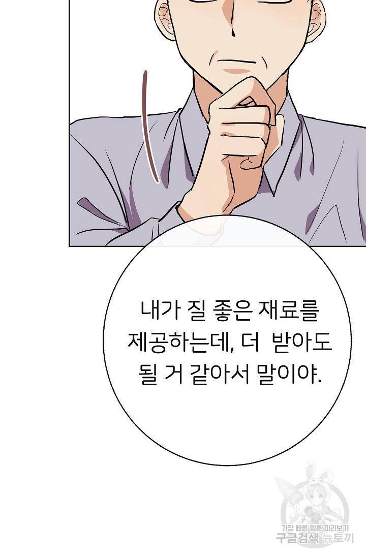 제 아이입니다만! 8화 29