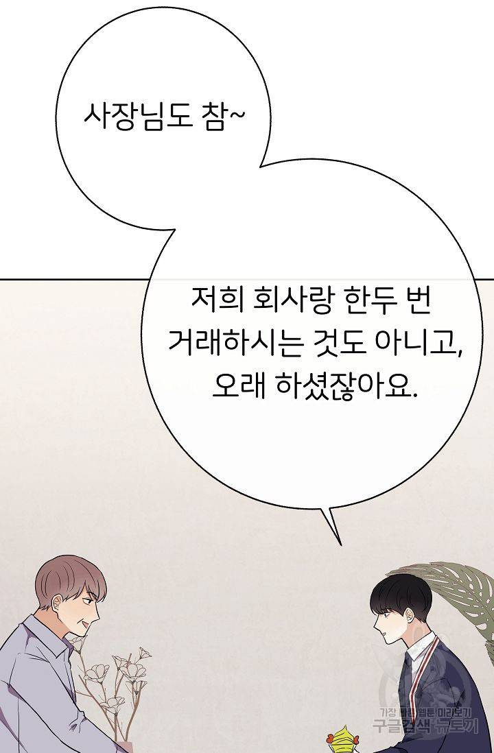 제 아이입니다만! 8화 30