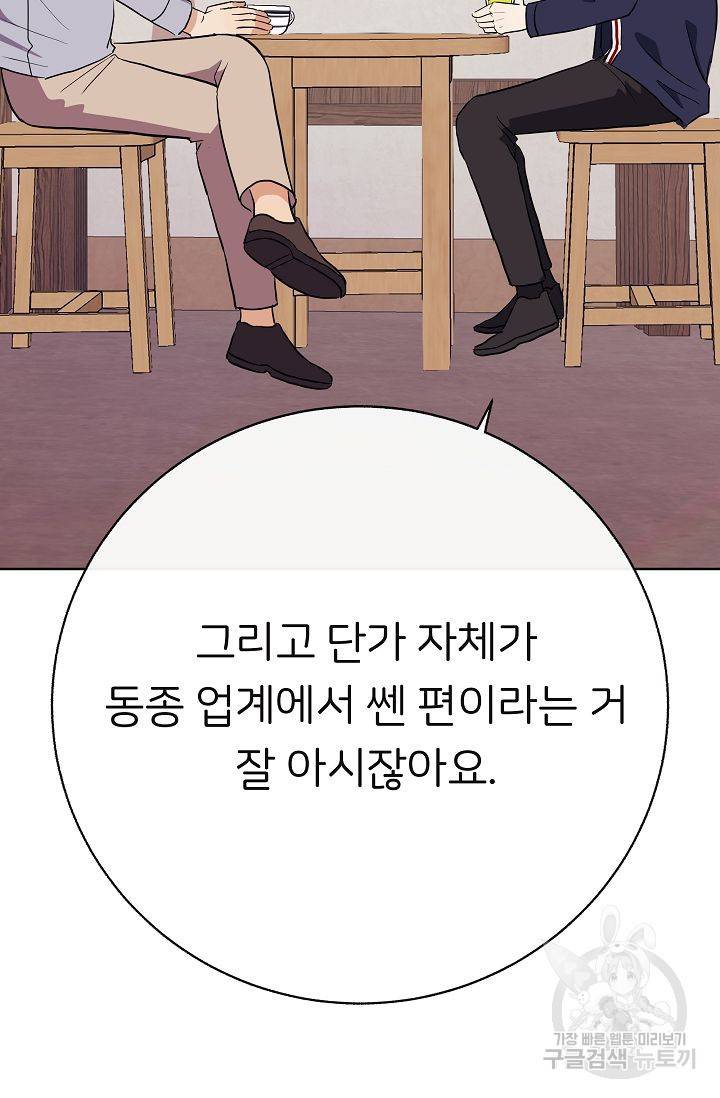 제 아이입니다만! 8화 31