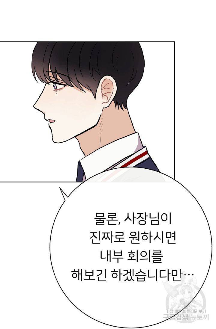제 아이입니다만! 8화 32