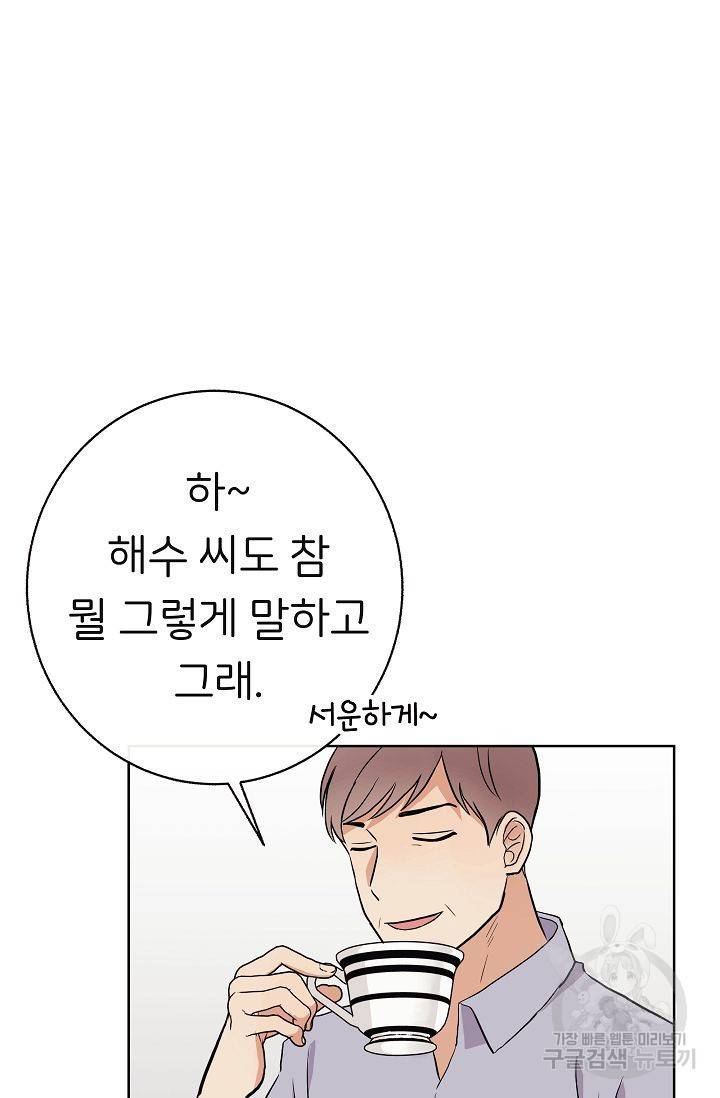 제 아이입니다만! 8화 33