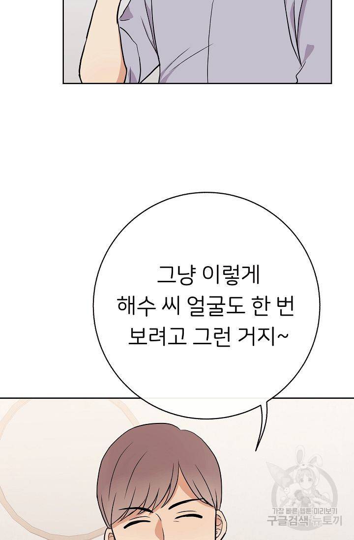 제 아이입니다만! 8화 34