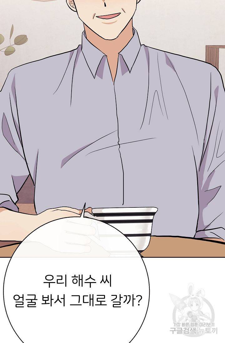 제 아이입니다만! 8화 35