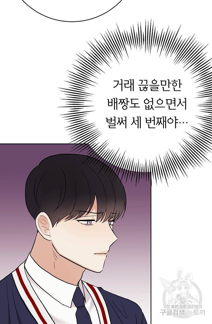 제 아이입니다만! 8화 36