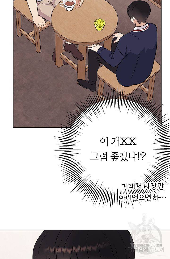 제 아이입니다만! 8화 38