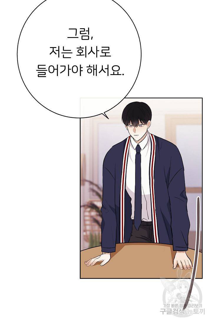 제 아이입니다만! 8화 41