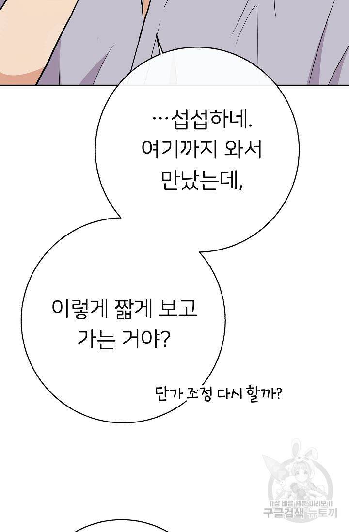 제 아이입니다만! 8화 43