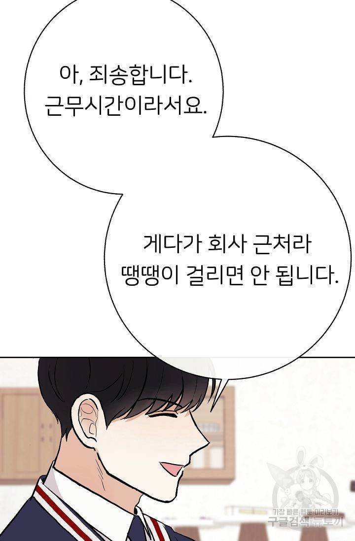 제 아이입니다만! 8화 44