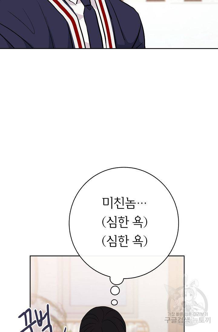 제 아이입니다만! 8화 45