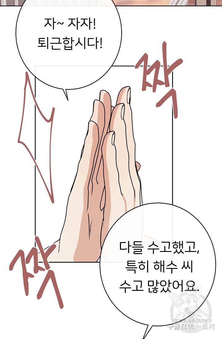 제 아이입니다만! 8화 52